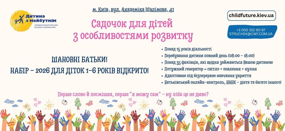 Набір діток на 2026 рік відкрито